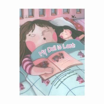 MY DOLL IS LOST:عروسکم گم شده (انگلیسی)،(گلاسه)