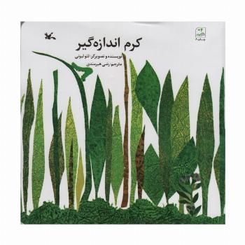 کرم اندازه گیر