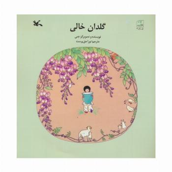 گلدان خالی
