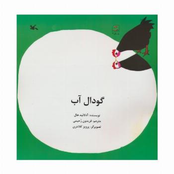 گودال آب