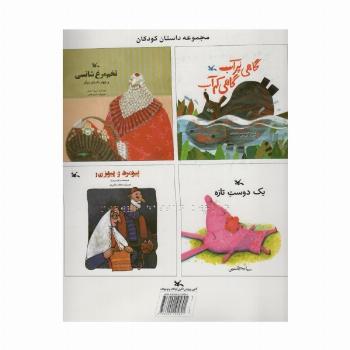 مجموعه داستان کودکان (مناسب نابینایان)،(سیمی)