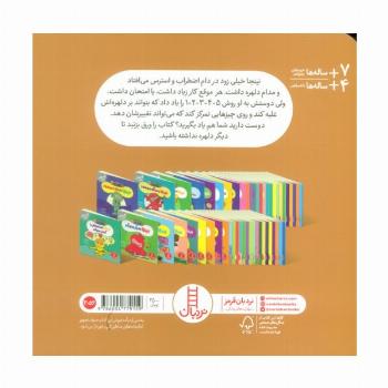 نینجا دیگر استرس ندارد (فوت و فن زندگی)،(گلاسه)