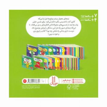 نینجا دیگر بی فکر نیست (فوت و فن زندگی)،(گلاسه)