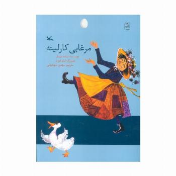 مرغابی کارلینه