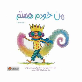 من خودم هستم (گلاسه)