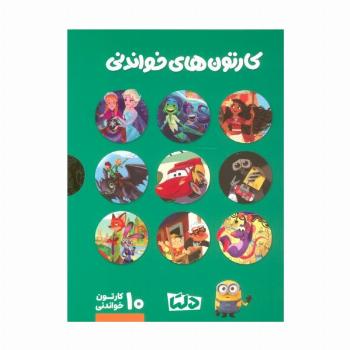 مجموعه کارتون های خواندنی DISNEY (سبز)،(10جلدی،گلاسه،باقاب)