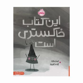 این کتاب خاکستری است (گلاسه)