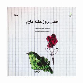 هفت روز هفته دارم