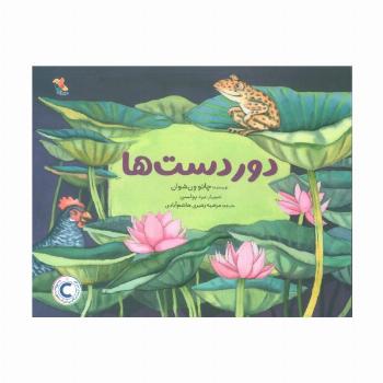 دوردست ها (گلاسه)