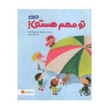 تو مهم هستی! (گلاسه)