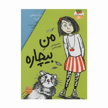 مجموعه من بیچاره (4جلدی،باقاب)