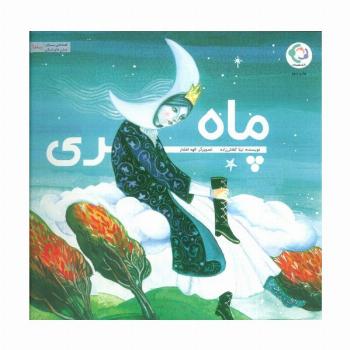 ماه پری (گلاسه)