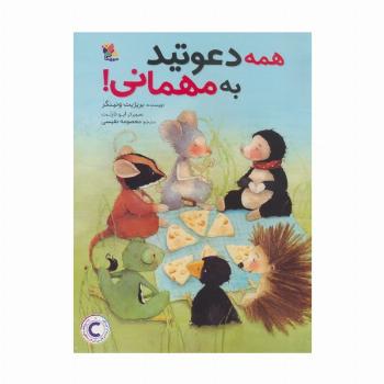 همه دعوتید به مهمانی! (گلاسه)