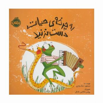 به چرخه ی حیات دست نزنید (گلاسه)