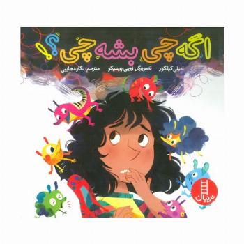 اگه چی بشه چی؟! (گلاسه)