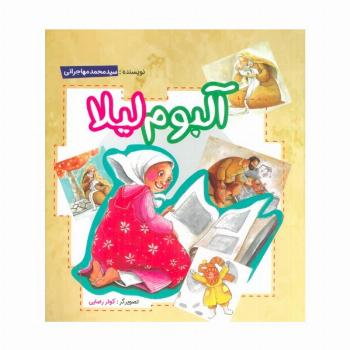آلبوم لیلا