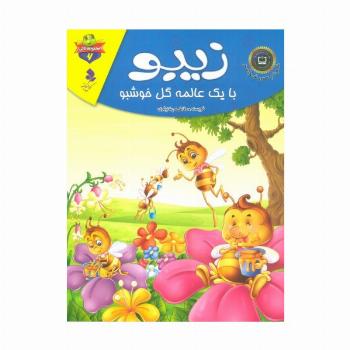 خودم می خوانم:لاکی 6 (زیبو،با یک عالمه گل خوشبو)،(گلاسه)