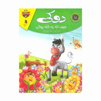 خودم می خوانم:لاکی 7 (دوکی،حیف که یه کله پوکی)،(گلاسه)