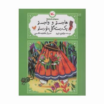 هاجستم و واجستم 1 دسته گل،تو دستم