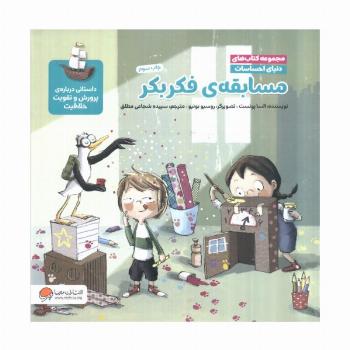 دنیای احساسات (مسابقه ی فکر بکر)،(گلاسه)