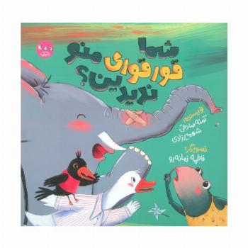 شما قورقوری منو ندیدین؟ (گلاسه)