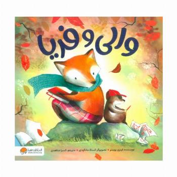 والی و فریا (گلاسه)