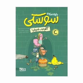 دار و دسته ی سوسکی (آفرین،شپش!)،(گلاسه)