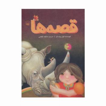 قصه ها (گلاسه)