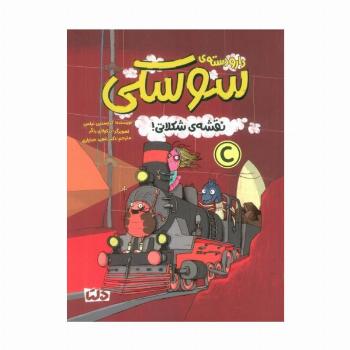 دار و دسته ی سوسکی (نقشه ی شکلاتی!)،(گلاسه)