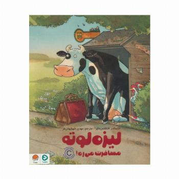 لیزه لوته مسافرت می ره! (گلاسه)