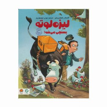 لیزه لوته پستچی می شه! (گلاسه)