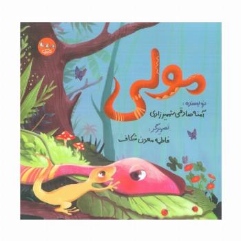 مولی (گلاسه)