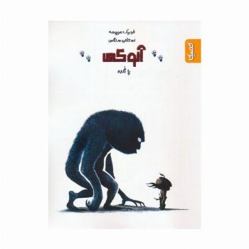 آنوکی 3 (پا گنده)