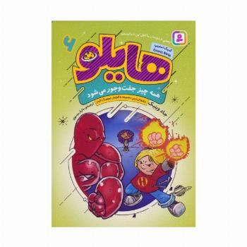 هایلو 6 (همه چیز جفت و جور می شود)،(کمیک استریپ)