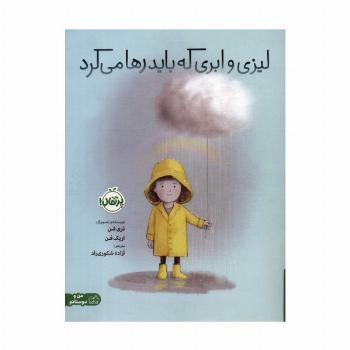 لیزی و ابری که باید رها می کرد (گلاسه)