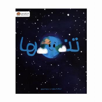 تنها (گلاسه)