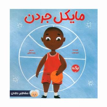 مایکل جردن