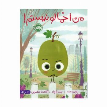 من اخمالو نیستم! (گلاسه)