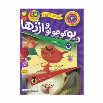 داستانی با 2 پایان 3 (دیو کوچولو و اژدها)