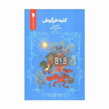 کلبه خرگوش
