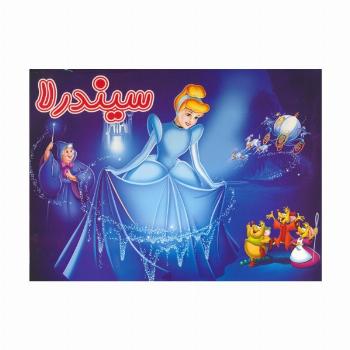 کتاب برجسته سیندرلا (گلاسه)