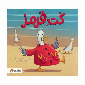 کت قرمز (گلاسه)