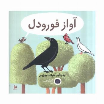 آواز فورودل