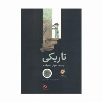 تاریکی