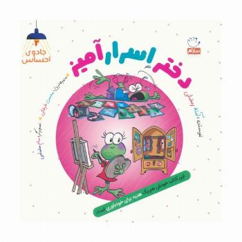 جادوی احساس 2 (دختر اسرارآمیز)