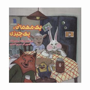 یک مهمانی،یک چیزی (گلاسه)