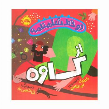 دو خط شاهنامه:از کاوه (گلاسه)