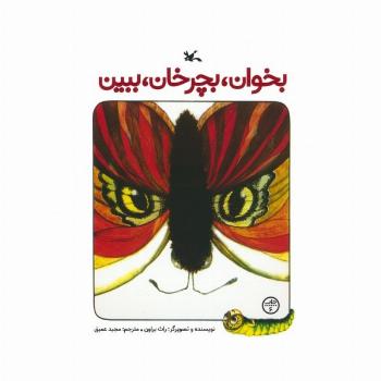 بخوان،بچرخان،ببین