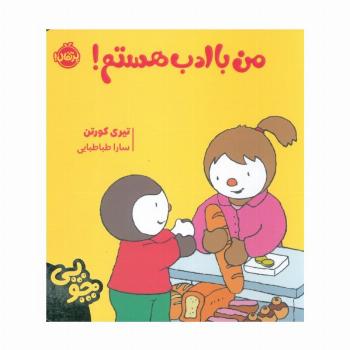 چوپی:من با ادب هستم (گلاسه)