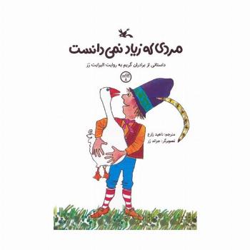مردی که زیاد نمی دانست (داستانی از برادران گریم)
